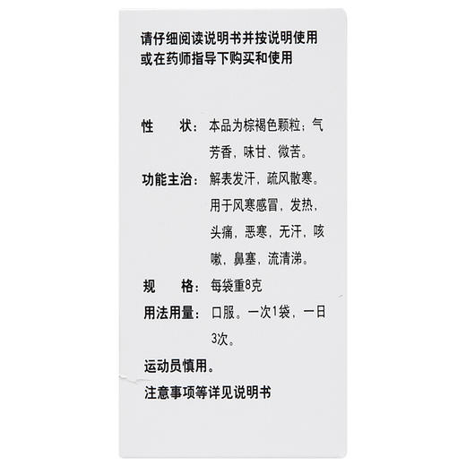 孔府风寒感冒颗粒10袋风寒感冒 发热头痛 恶寒 无汗 咳嗽 鼻塞 商品图3