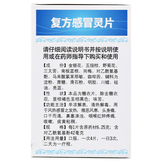 复方感冒灵片 100片 风热感冒 咽喉肿痛 痰黄咳嗽 商品图2
