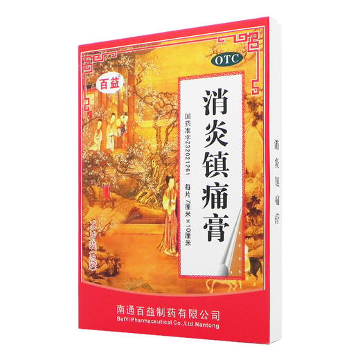 百益消炎镇痛膏10贴肩痛关节痛肌肉扭伤疼痛神经风湿肩痛 商品图3