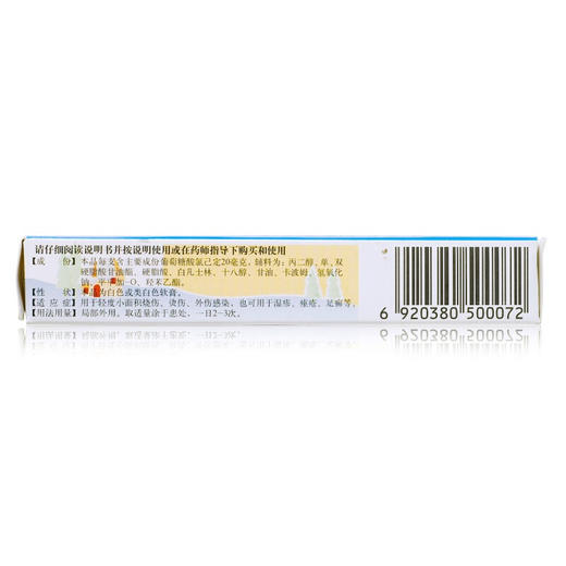 顺峰宝宝 葡萄糖酸氯己定软膏 10g 烧伤烫伤 湿疹痤疮 足癣 商品图2