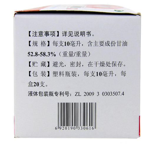 恒健开塞露（含甘油）10ml*20支 成人便秘 老年体弱者 小儿通便 商品图3