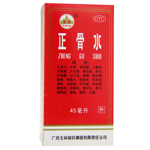 玉林正骨水45ml*1瓶/盒活血祛瘀 舒筋活络 消肿止痛 跌打扭伤 商品图1