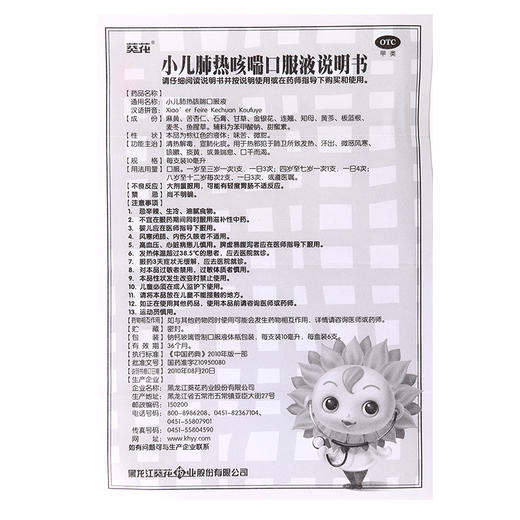 葵花小葵花小儿肺热咳喘口服液6支儿童感冒咳嗽发热止咳 商品图7