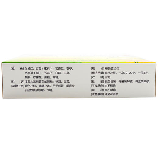 嘉应 橘红痰咳颗粒 10g*10袋 理气祛痰温肺止咳咳嗽多痰气喘 商品图5