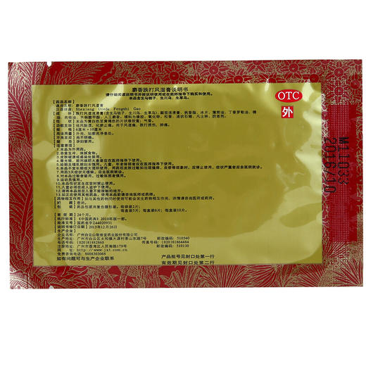 敬修堂麝香跌打风湿膏6片风湿痛 跌打损伤 关节肿痛 商品图6