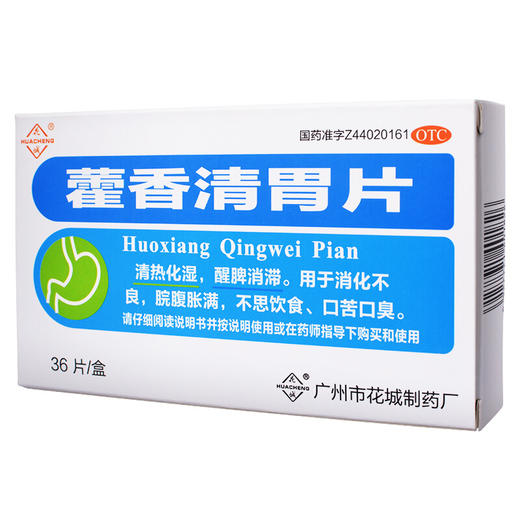 花城 藿香清胃片36片 消化不良脘腹胀满不思饮食口苦口臭 商品图0