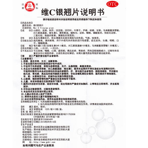 贵州百灵 百灵鸟维C银翘片24片（双层片）无糖 流行性感冒药 商品图6