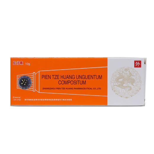 漳州复方片仔癀软膏10g中药祛痘膏药品痤疮脓疮疱疹毛囊炎 商品图3