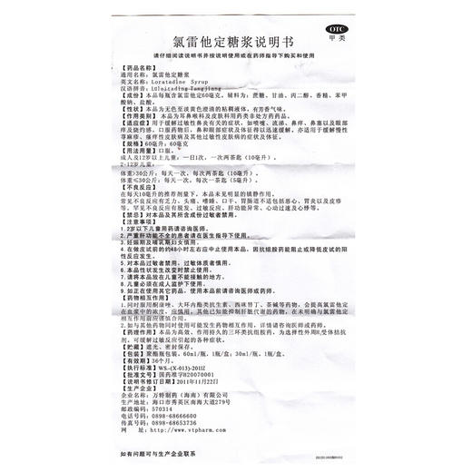 百为哈 氯雷他定糖浆 60ML过敏性鼻炎鼻塞流涕 荨麻疹皮肤过敏药 商品图4