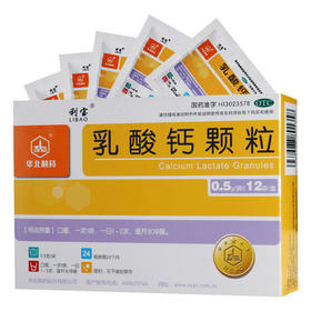 利宝乳酸钙颗粒12袋儿童孕妇老年人补钙钙剂 手足抽搐骨质疏松