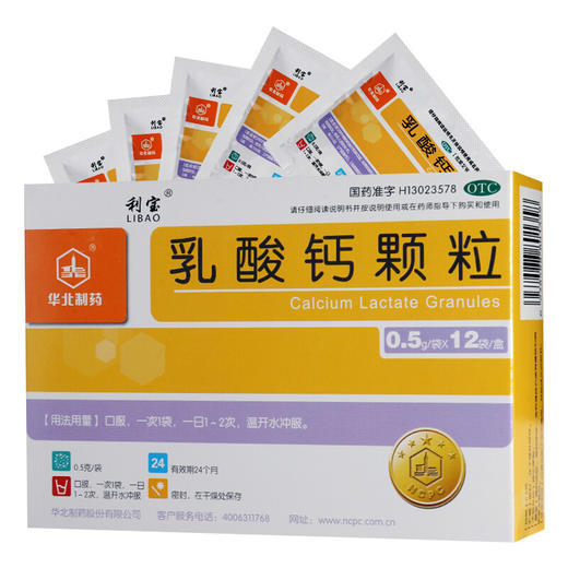 利宝乳酸钙颗粒12袋儿童孕妇老年人补钙钙剂 手足抽搐骨质疏松 商品图0