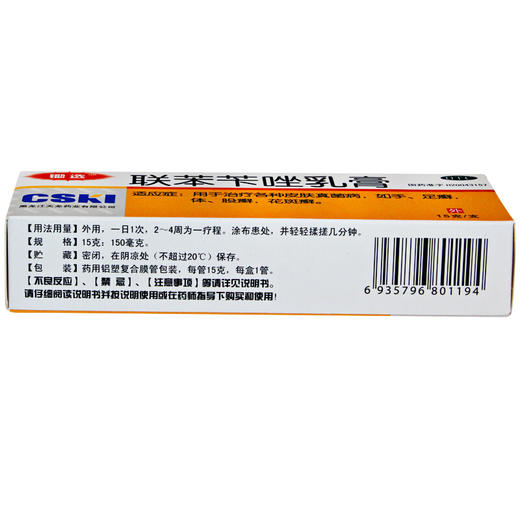 天龙锄选 联苯苄唑乳膏15g 手足癣体廯股癣花斑癣脚癣 皮肤真菌病 商品图2
