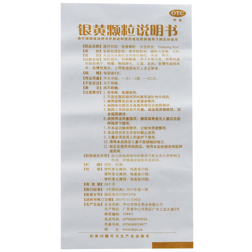 ZEUS/中智银黄颗粒4g*10袋/盒清热解毒 慢性咽炎急慢性扁桃体炎 商品图7