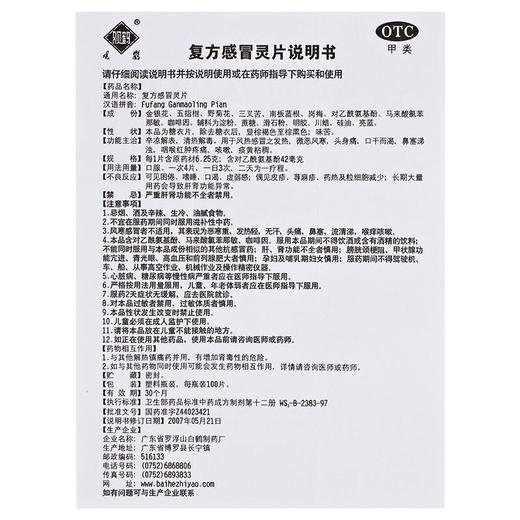 复方感冒灵片 100片 风热感冒 咽喉肿痛 痰黄咳嗽 商品图4