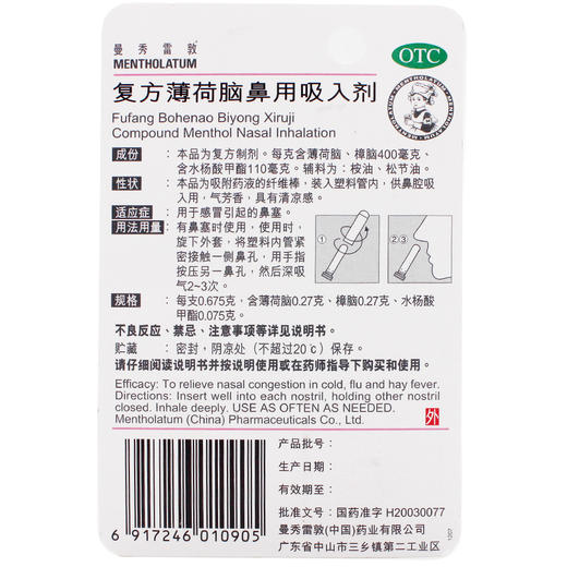 曼秀雷敦 复方薄荷脑鼻用吸入剂 儿童成人感冒鼻塞通鼻朗膏棒通气 商品图5