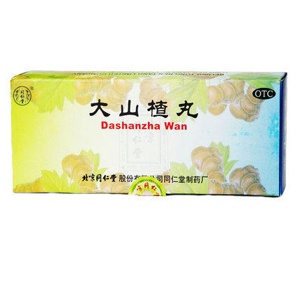 北京同仁堂 大山楂丸 10丸 开胃健胃消食 消化不良 腹胀积食 商品图3
