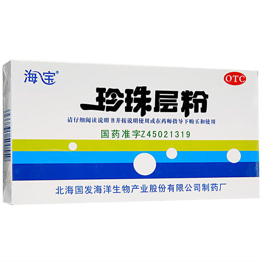 海宝珍珠层粉3g*5瓶/盒清热解毒 神经衰弱 咽炎口舌肿痛 商品图0