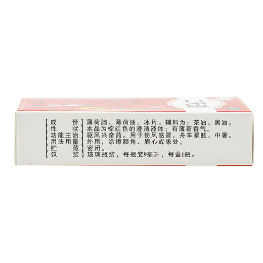 恒健 二天油9ml*1瓶/盒 驱风 伤风感冒 舟车晕眩 中暑 商品图3