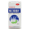 贵州百灵维C银翘片18片/盒清热解毒 感冒药 发热 咳嗽 头痛喉咙痛 商品缩略图2