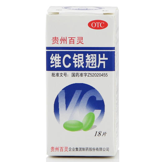 贵州百灵维C银翘片18片/盒清热解毒 感冒药 发热 咳嗽 头痛喉咙痛 商品图2