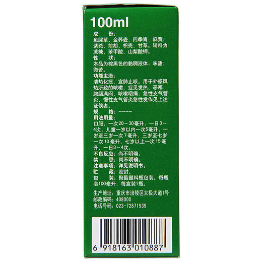 太极急支糖浆100ml清热化痰 发热 恶寒 咳嗽 急慢性支气管炎 商品图3