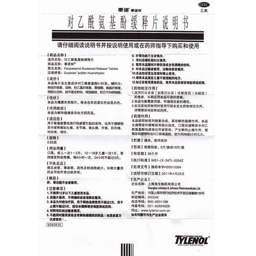泰诺对乙酰氨基酚缓释片6片肌肉痛 感冒发热偏头痛牙痛神经痛 商品图4