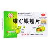 贵州百灵 百灵鸟维C银翘片24片（双层片）无糖 流行性感冒药 商品缩略图1