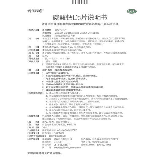 惠氏钙尔奇钙片60片碳酸钙D3孕妇中老年成人补钙骨质疏松正品药店 商品图5