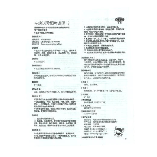 白敬宇左炔诺孕酮片2片事后72小时紧急避孕 口服避孕药 商品图5