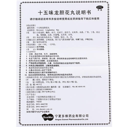 多维 十五味龙胆花丸 60丸 止咳化痰 支气管炎 肺气肿 咳嗽气喘 商品图4