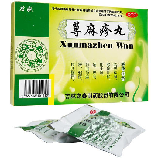 龙泰荨麻疹丸4袋清热祛风 除湿止痒 湿疹寻麻疹 皮肤瘙痒 商品图0
