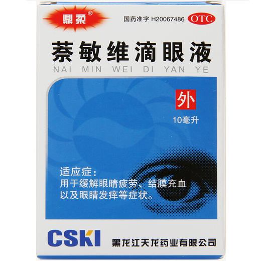 鼎柔 萘敏维滴眼液10ml 缓解眼疲劳眼睛发痒结膜充血眼药水亮健 商品图1
