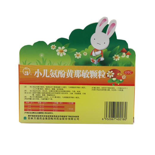 万通小儿氨酚黄那敏颗粒6g*10袋/盒头痛流涕鼻塞 商品图6