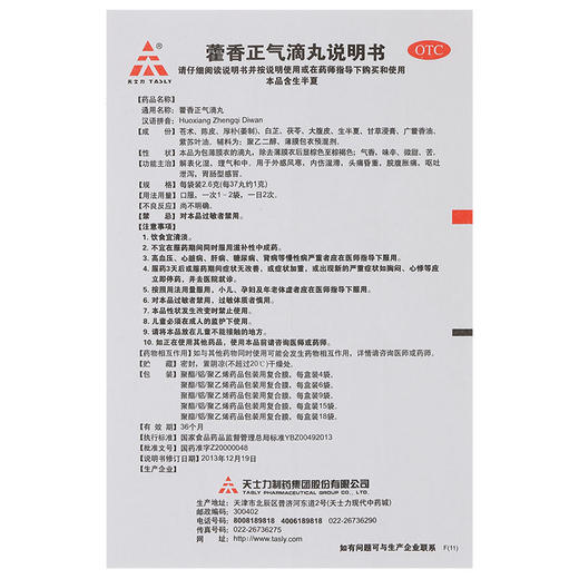 TASLY/天士力藿香正气滴丸2.6g*9袋脘腹胀痛呕吐泄泻胃肠型感冒 商品图5