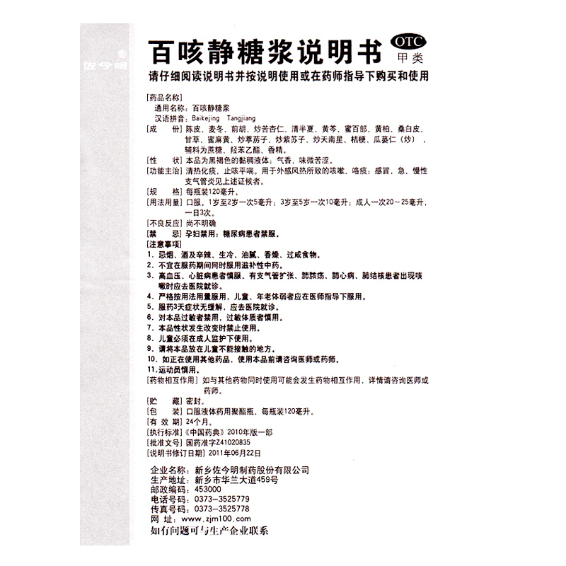 佐今明 百咳静糖浆120ml清热化痰止咳平喘化痰咳嗽急慢性支气管炎