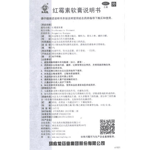 马应龙 红霉素软膏 脓疱祛痘烧伤去痤疮皮肤病药膏 商品图3