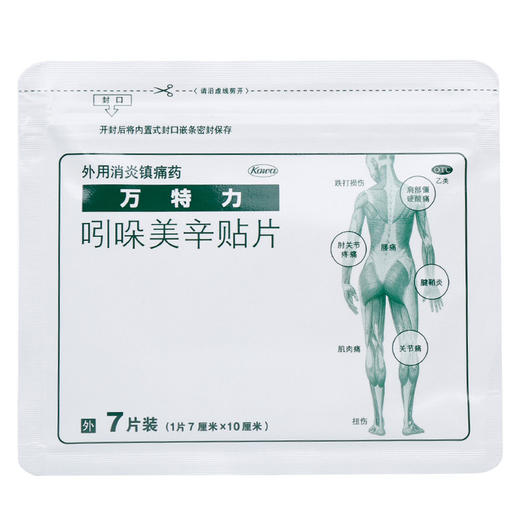 万特力吲哚美辛贴片7贴肌肉关节痛腰痛腱鞘炎 跌打损伤 扭伤 商品图5