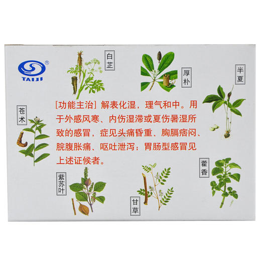 太极藿香正气口服液10ml*10支/盒中暑呕吐泄泻 夏季防暑正气水 商品图3