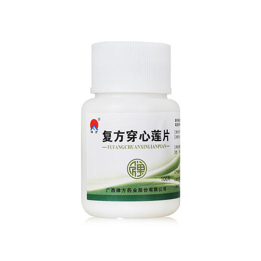 禅方 复方穿心莲片 100片清热解毒利湿风热感冒咽喉咙疼痛药 商品图2