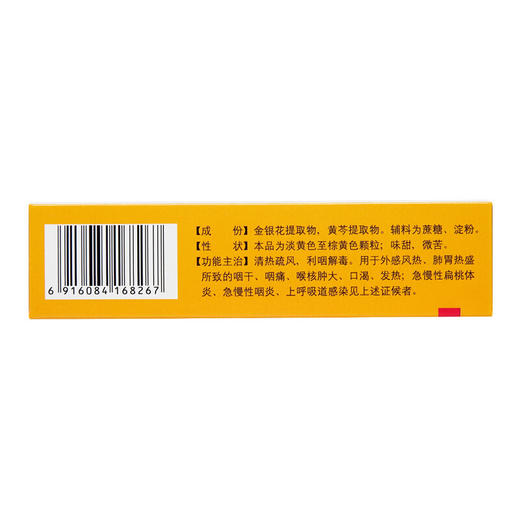 ZEUS/中智银黄颗粒4g*10袋/盒清热解毒 慢性咽炎急慢性扁桃体炎 商品图6