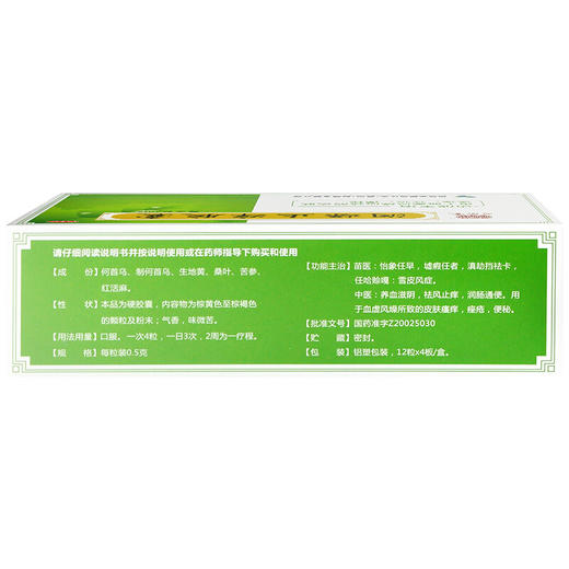 同济堂润燥止痒胶囊0.5g*48粒*1盒湿疹皮 商品图1