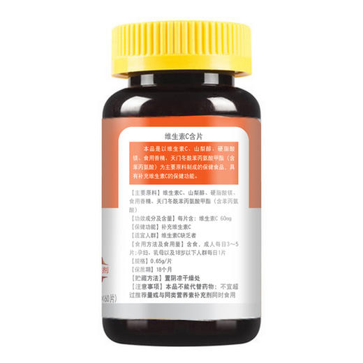 修正 维生素C含片 0.65g/片*60片 补充VC vc片 维C咀嚼片 商品图4