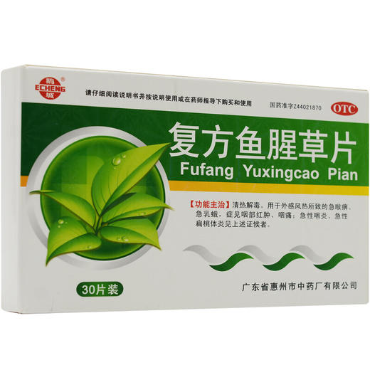 鹅城复方鱼腥草片30片清热解毒 急性咽炎扁桃体 商品图0