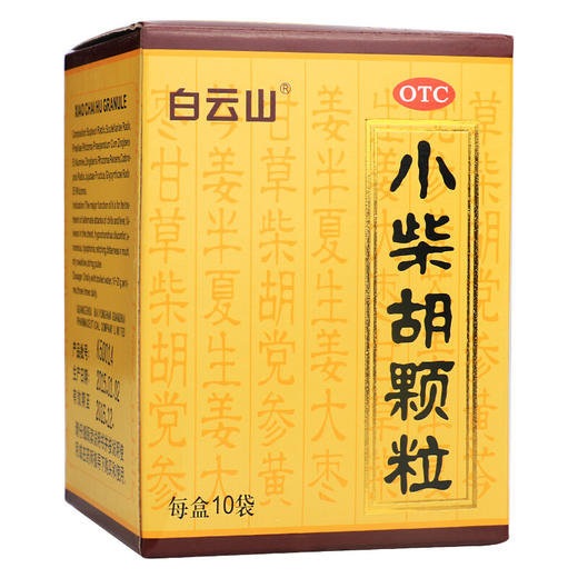 白云山小柴胡颗粒10袋解表散热疏肝和胃心烦喜吐 肠胃药品 商品图0