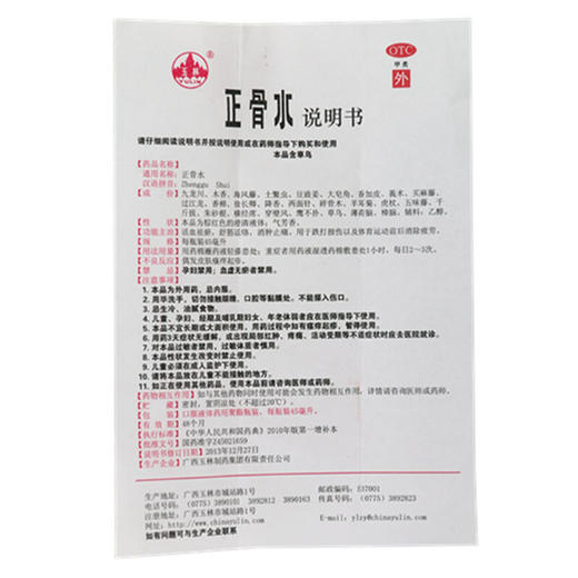 玉林正骨水45ml*1瓶/盒活血祛瘀 舒筋活络 消肿止痛 跌打扭伤 商品图4
