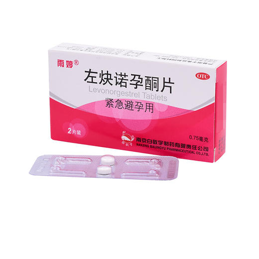白敬宇左炔诺孕酮片2片事后72小时紧急避孕 口服避孕药 商品图0