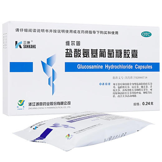 三康 维尔固盐酸氨基葡萄糖胶囊20粒 骨关节炎疼痛肿胀正品 商品图0