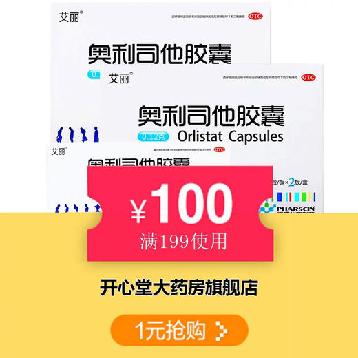开心堂大药房旗舰店艾丽满199元-100元店铺优惠券06/15-06/20 商品图0