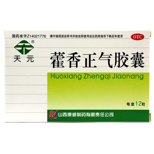 天元 藿香正气胶囊 0.3g*12粒 解表化湿 理气和中 呕吐泄泻 商品图0