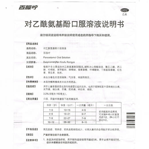 百服咛对乙酰氨基酚口服溶液60ML儿童感冒退烧 镇痛肌肉痛 商品图3